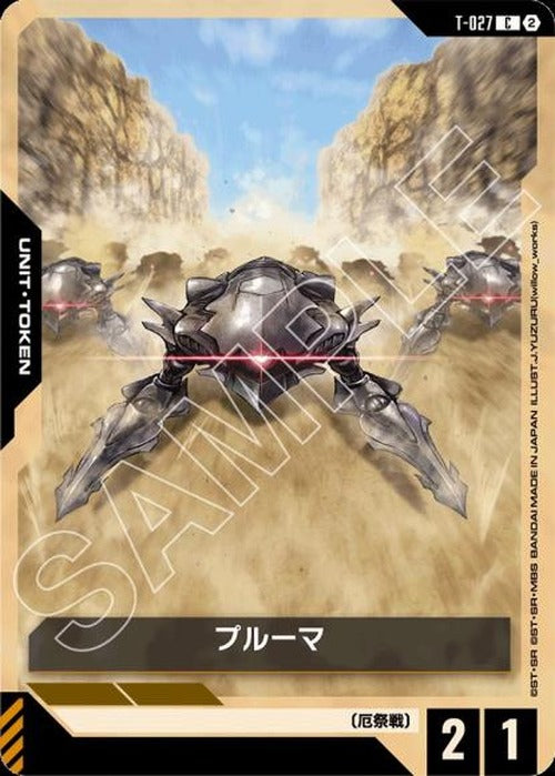 プルーマ {GC-T-027}
