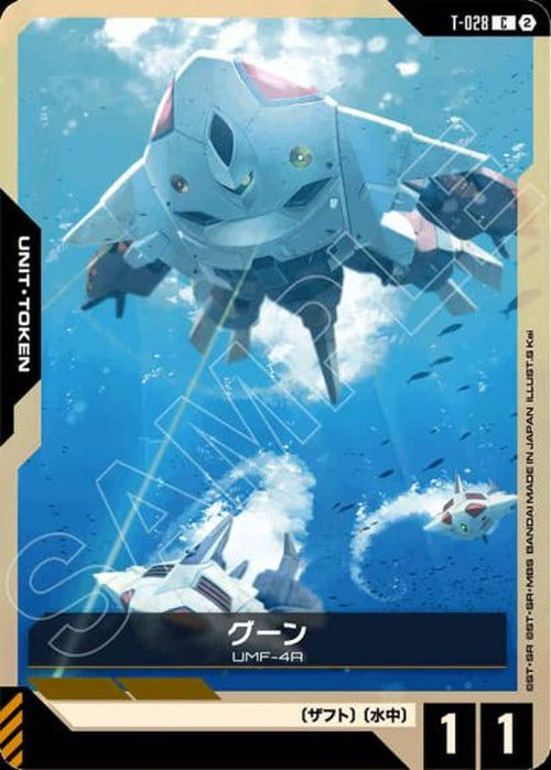 グーン {GC-T-028}