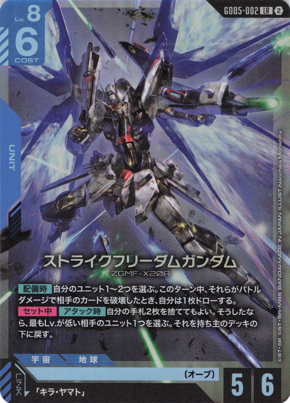 ストライクフリーダムガンダム {GC-GD05-002}