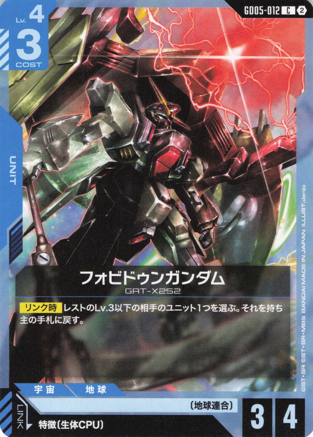 フォビドゥンガンダム {GC-GD05-012}