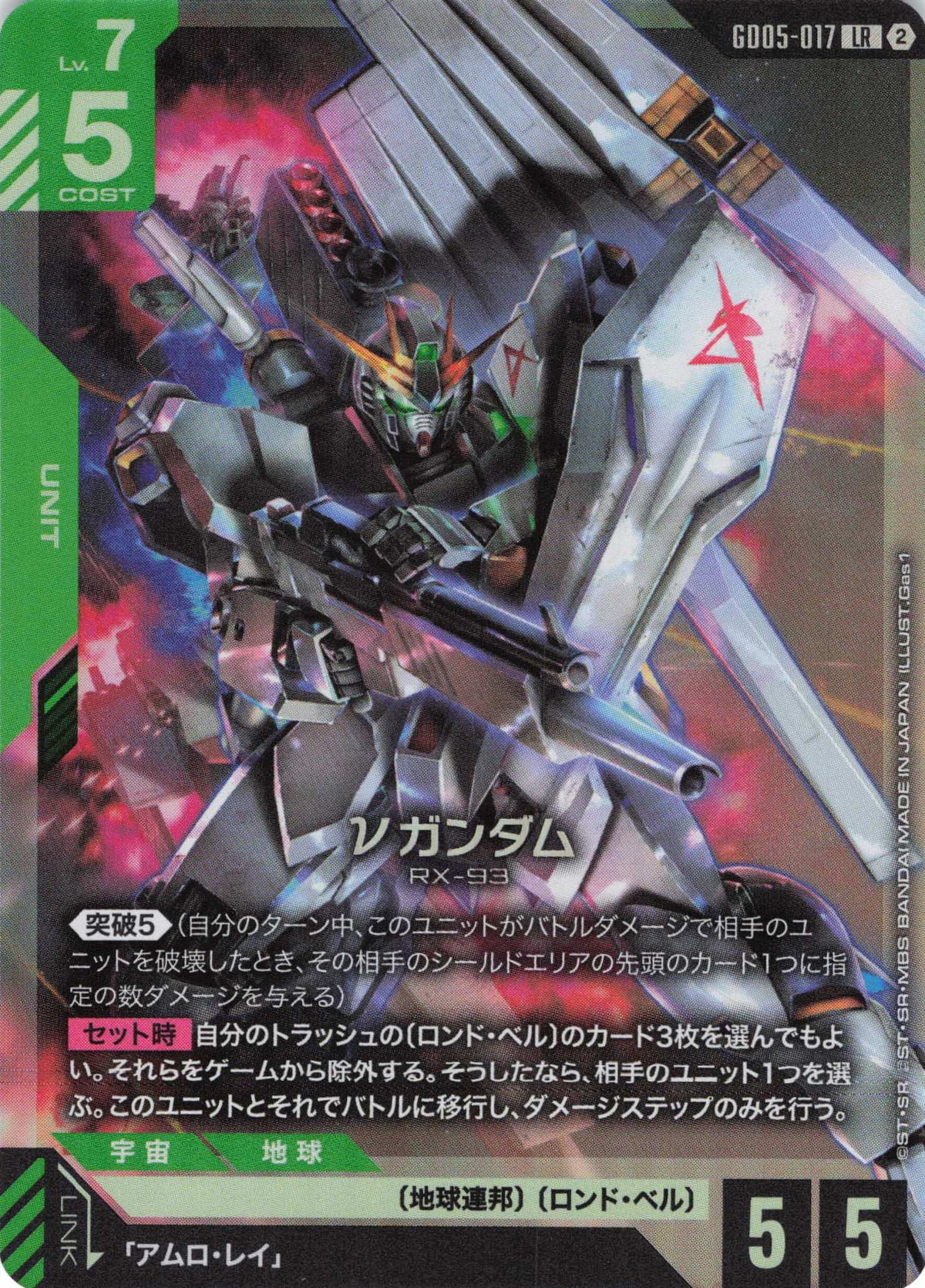 νガンダム {GC-GD05-017}
