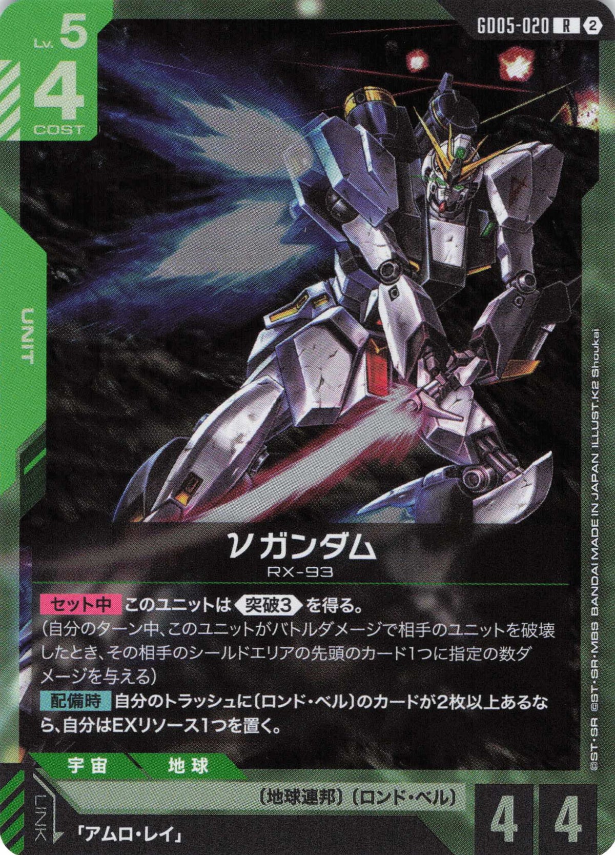 νガンダム {GC-GD05-020}