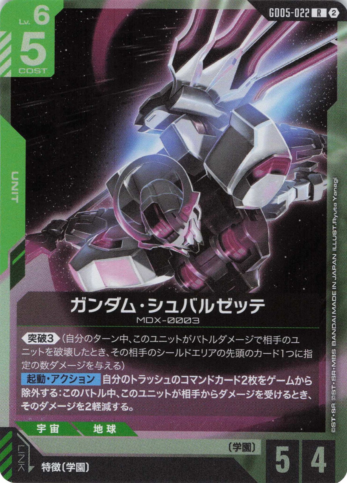 ガンダム・シュバルゼッテ {GC-GD05-022}