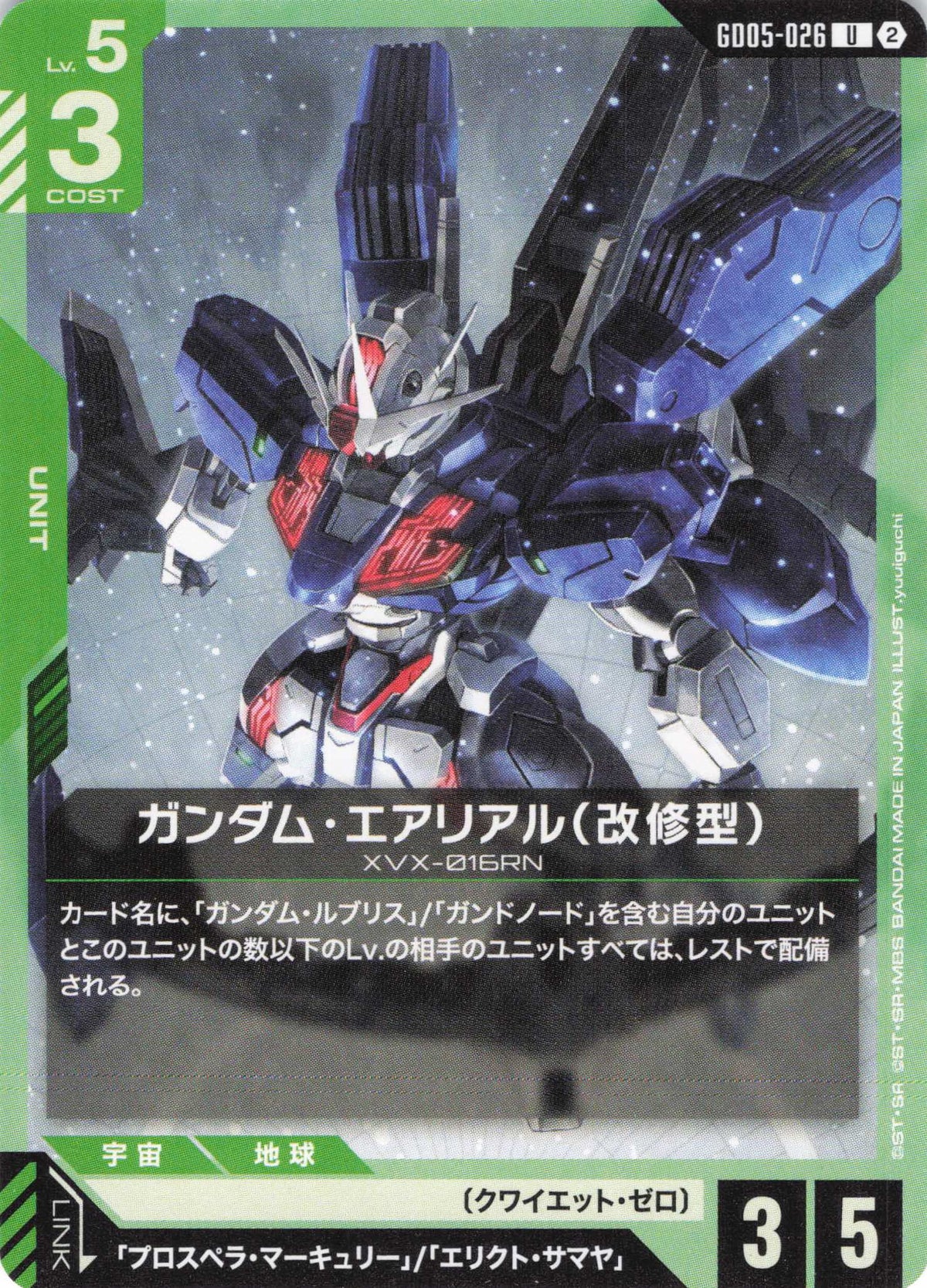 ガンダム・エアリアル(改修型) {GC-GD05-026}