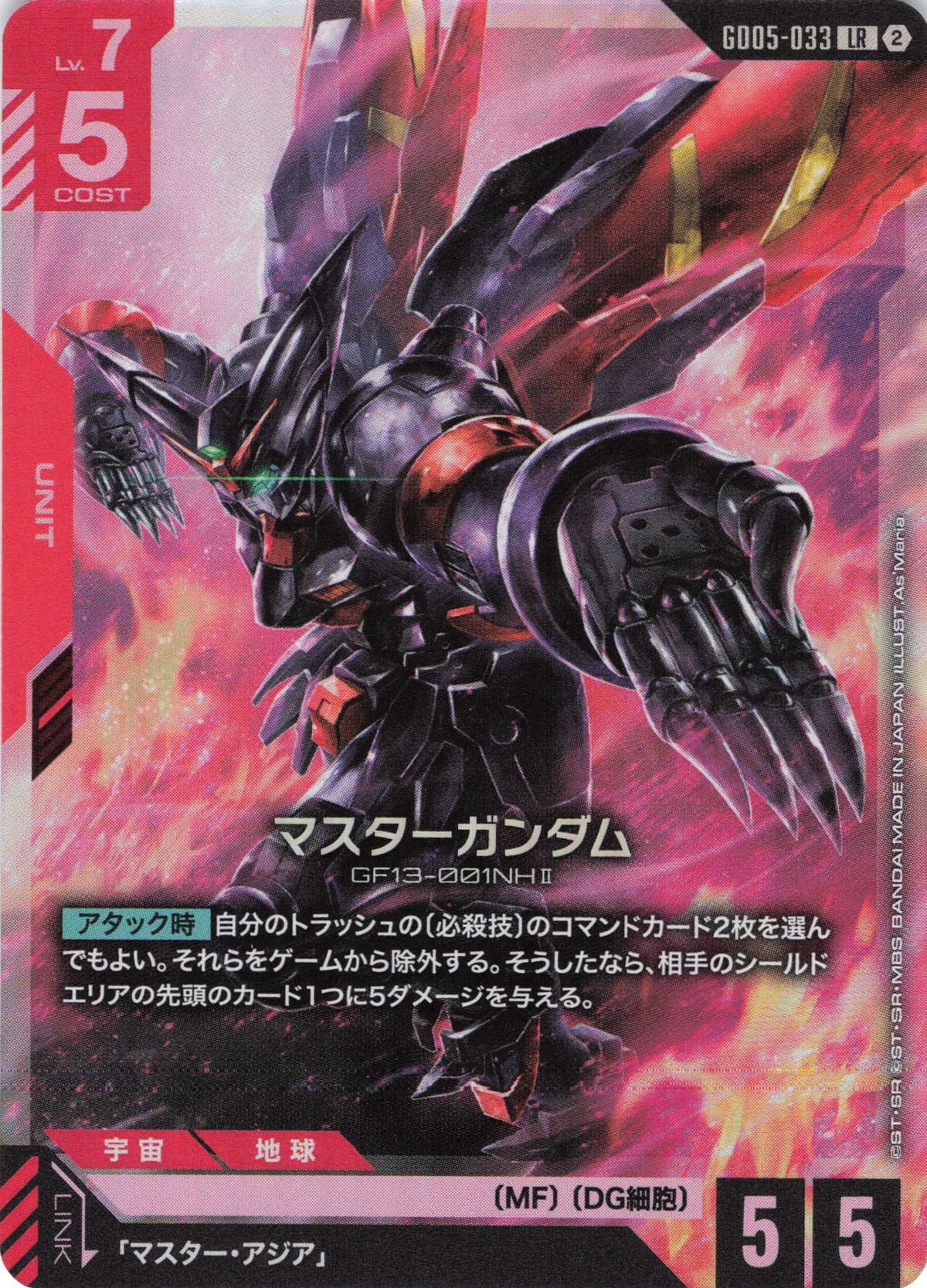 マスターガンダム {GC-GD05-033}