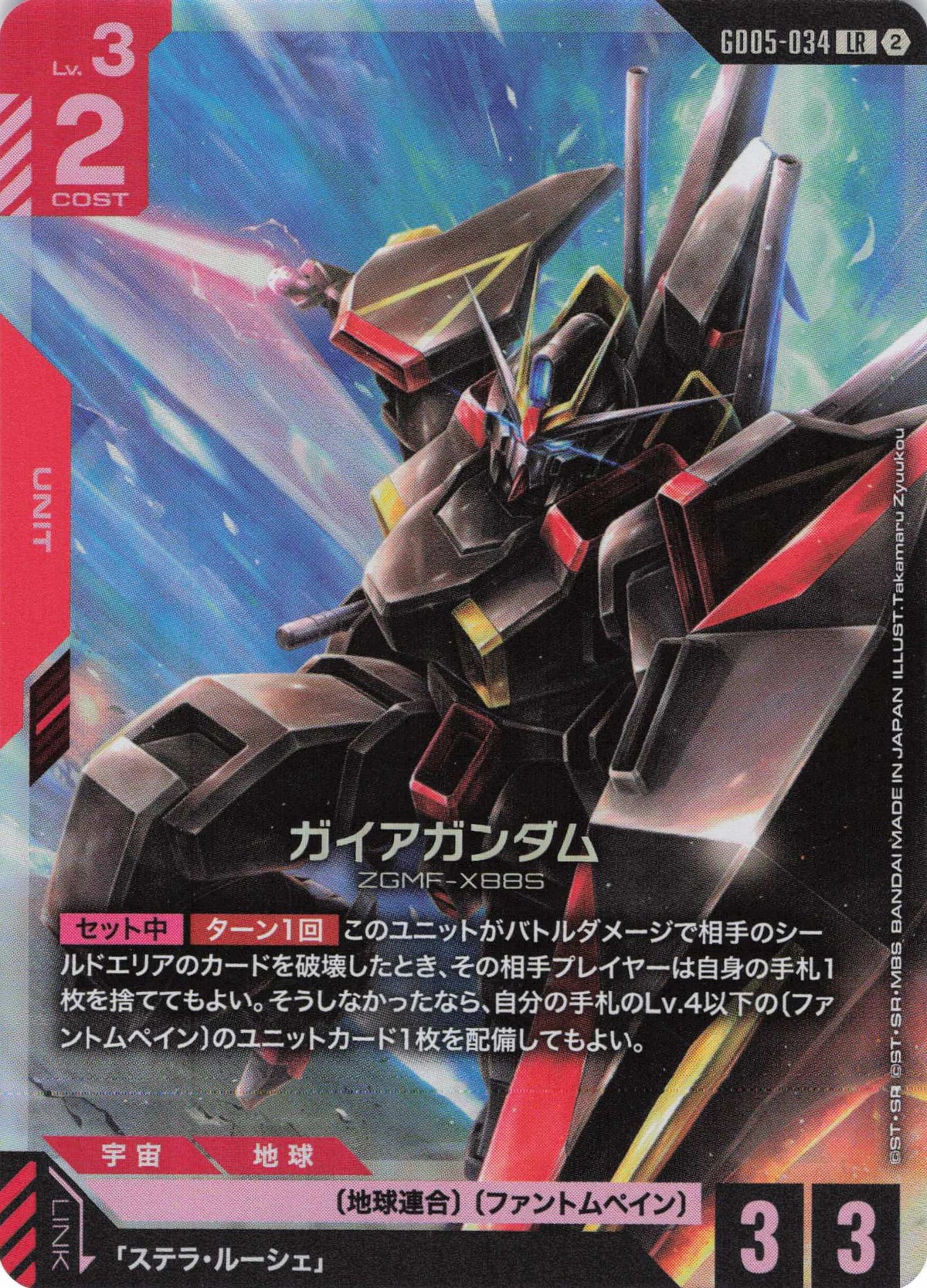 ガイアガンダム {GC-GD05-034}