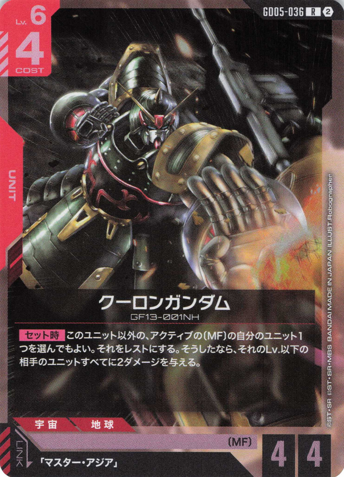 クーロンガンダム {GC-GD05-036}
