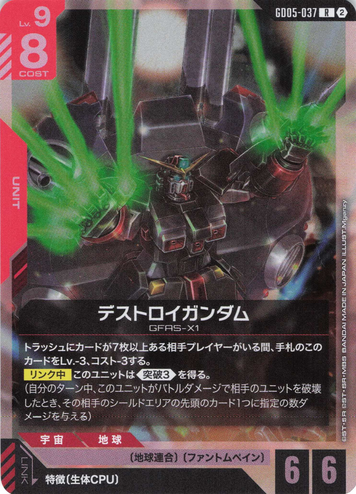 デストロイガンダム {GC-GD05-037}