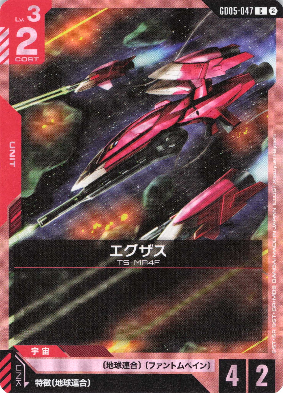 エグザス {GC-GD05-047}