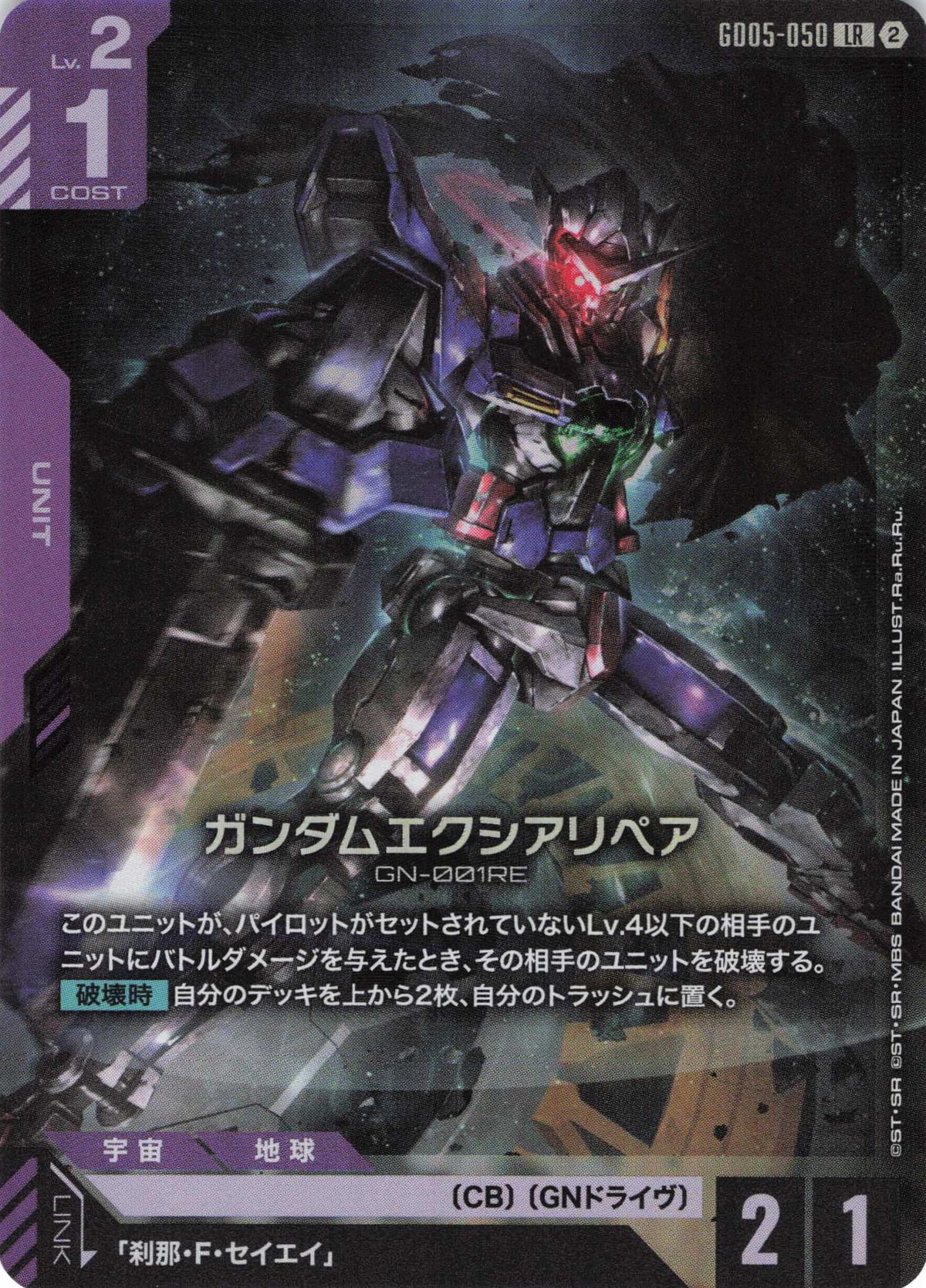 ガンダムエクシアリペア {GC-GD05-050}