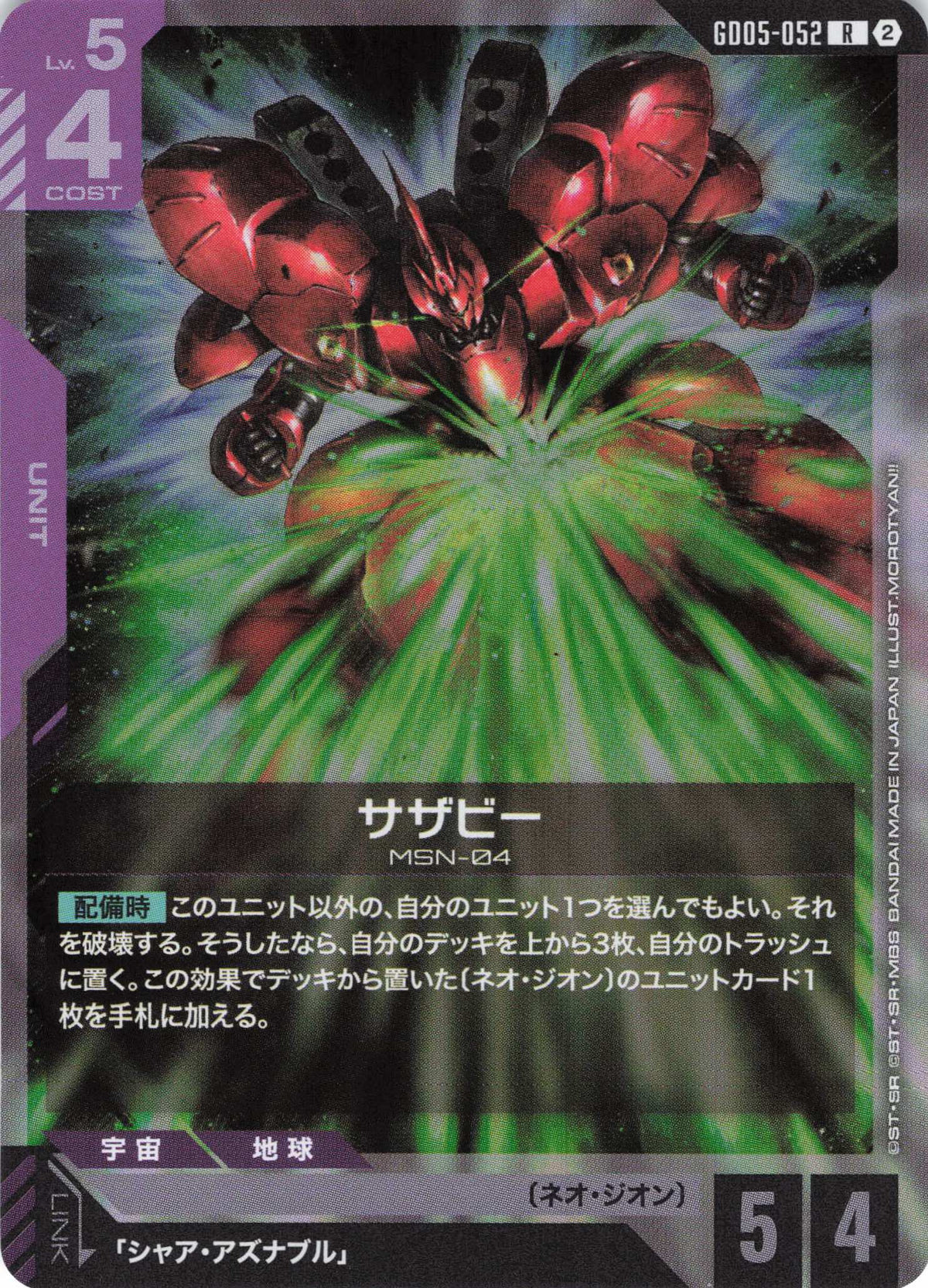 サザビー {GC-GD05-052}