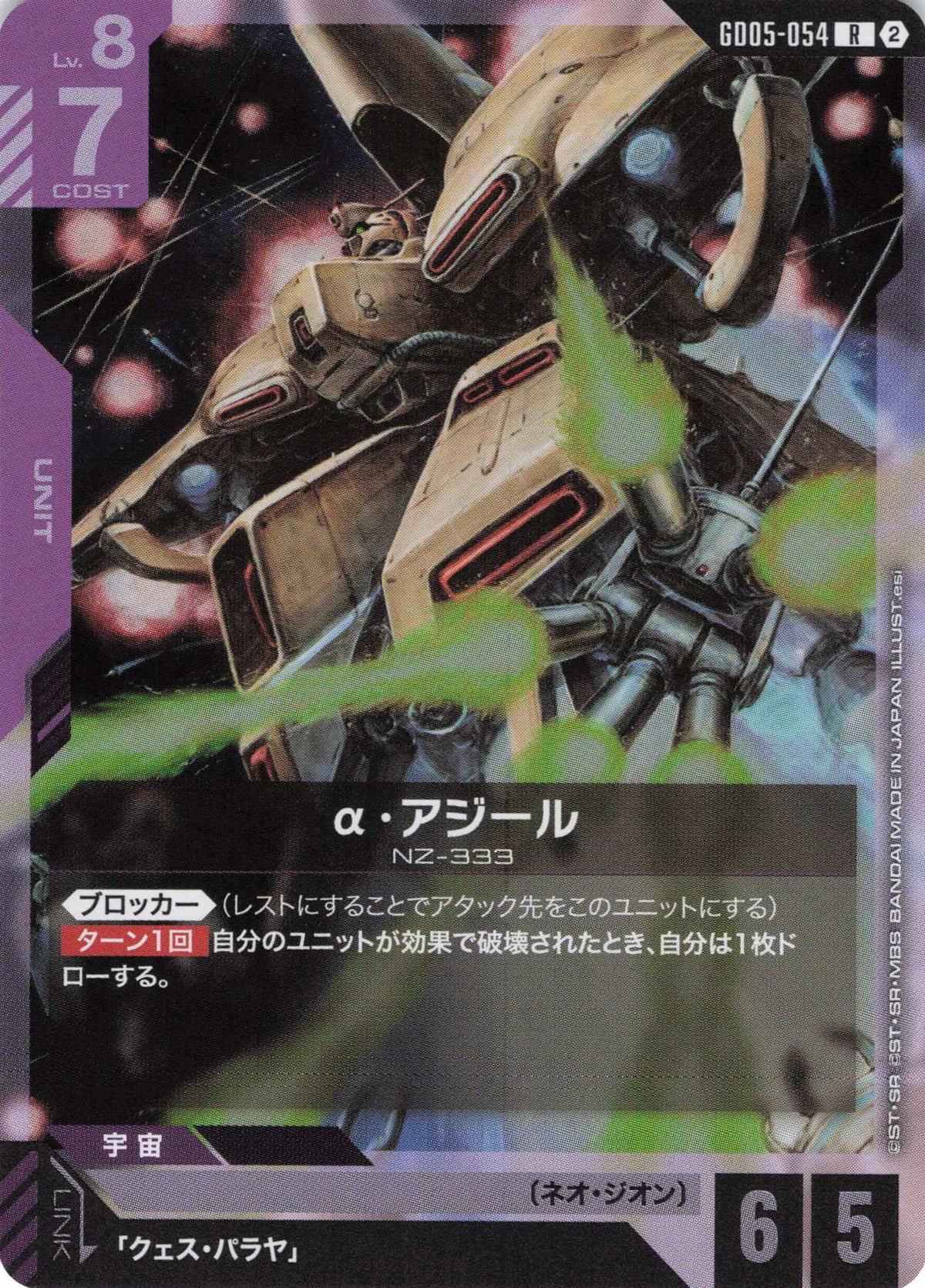 α・アジール {GC-GD05-054}