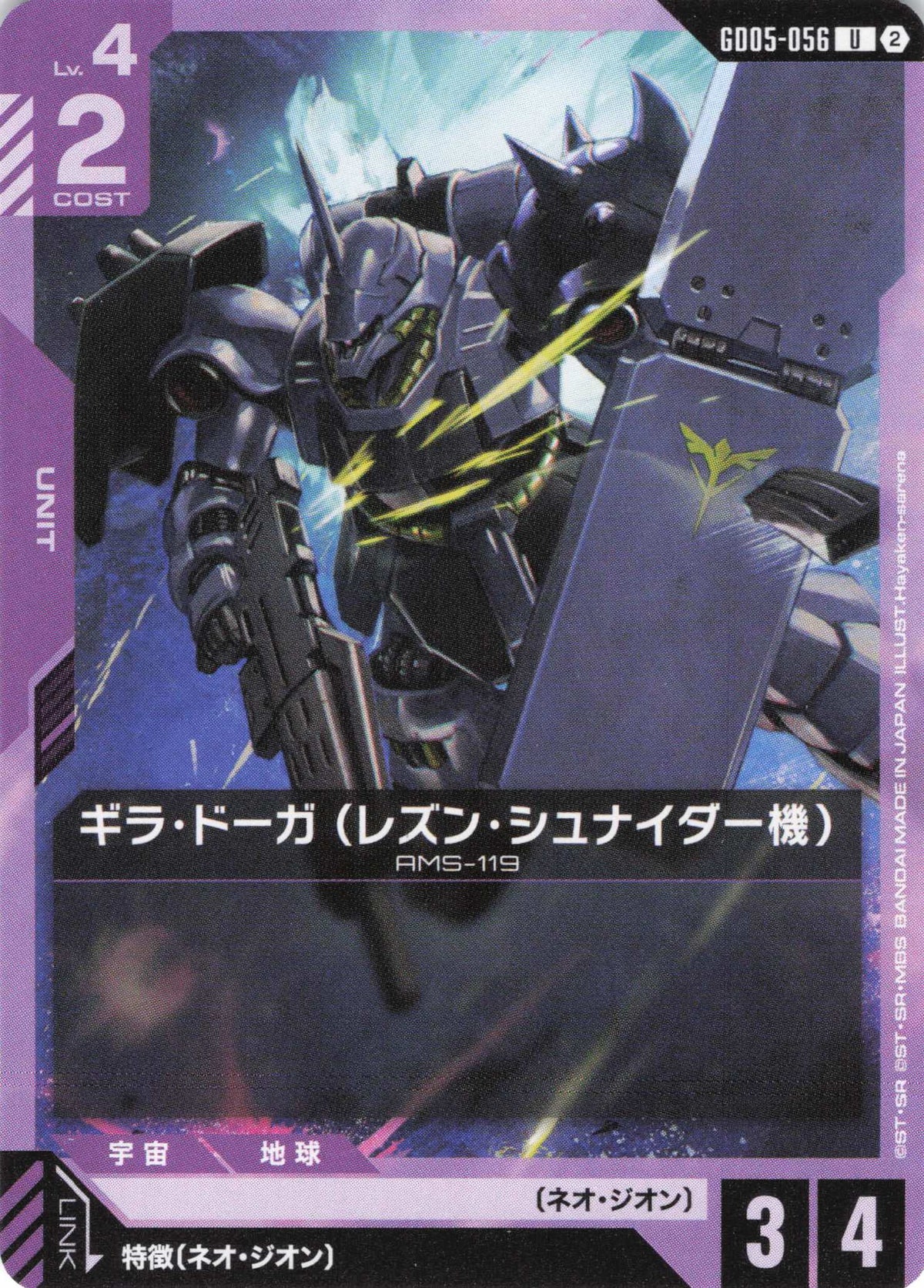 ギラ・ドーガ(レズン・シュナイダー機) {GC-GD05-056}