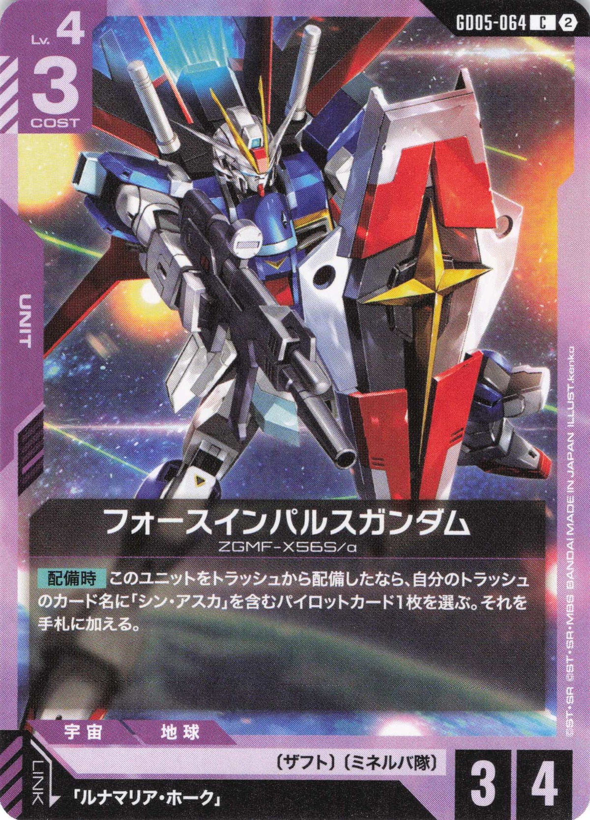 フォースインパルスガンダム {GC-GD05-064}