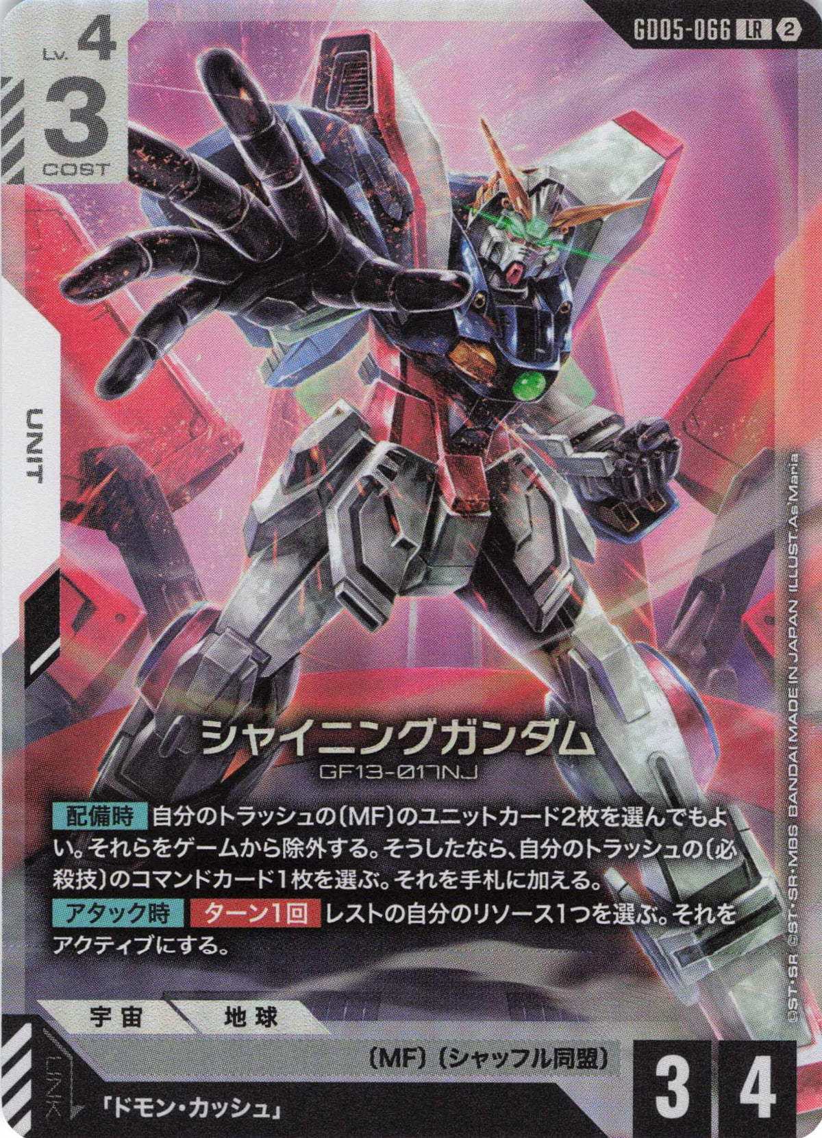 シャイニングガンダム {GC-GD05-066}