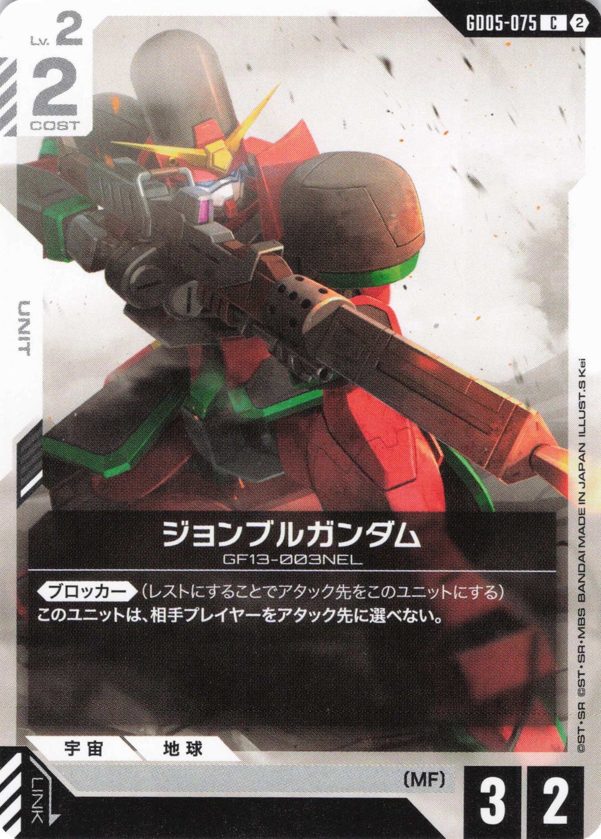ジョンブルガンダム {GC-GD05-075}
