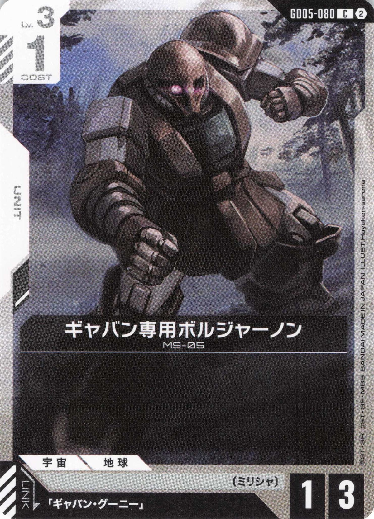 ギャバン専用ボルジャーノン {GC-GD05-080}