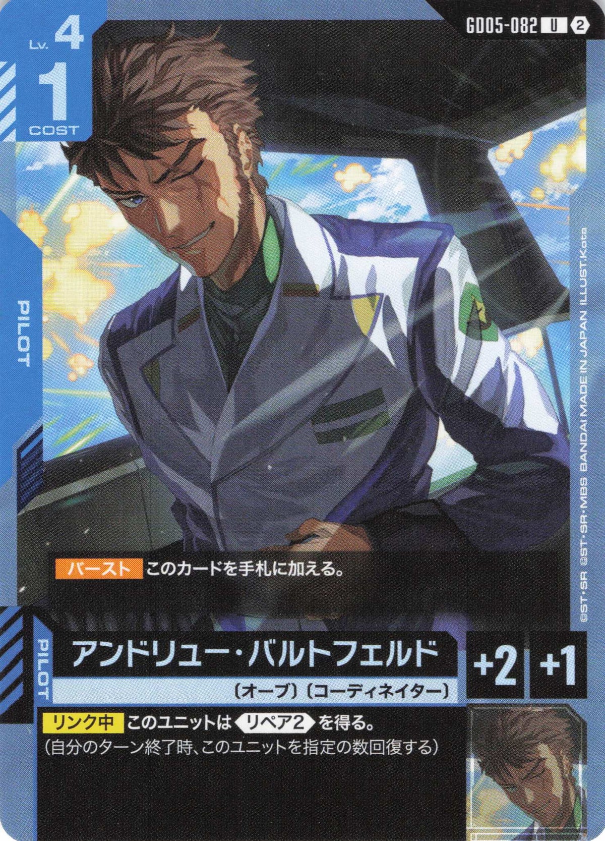 アンドリュー・バルドフェルド {GC-GD05-082}