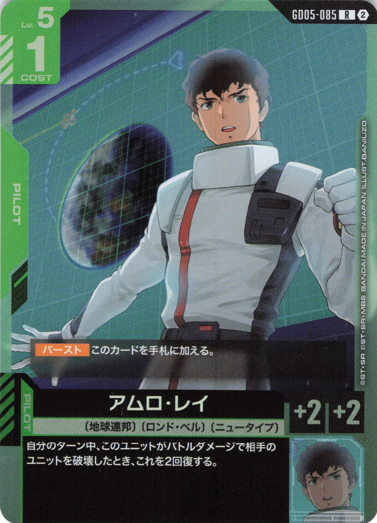 アムロ・レイ {GC-GD05-085}
