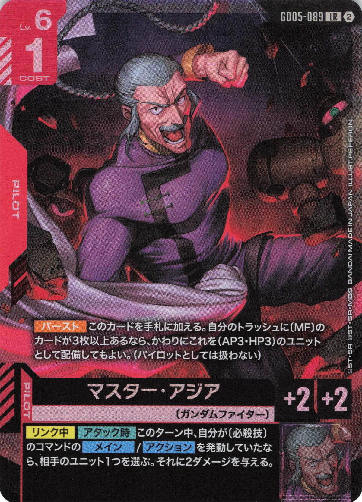 マスター・アジア {GC-GD05-089}