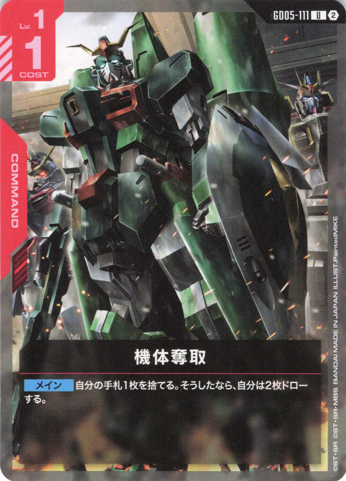 機体奪取 {GC-GD05-111}