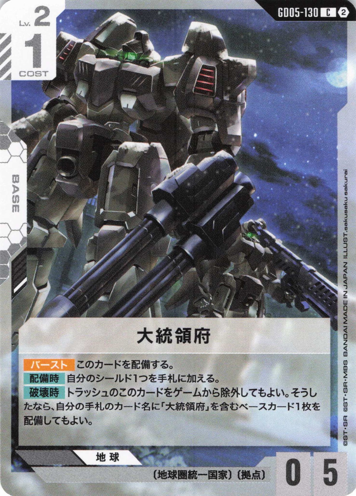 大統領府 {GC-GD05-130}