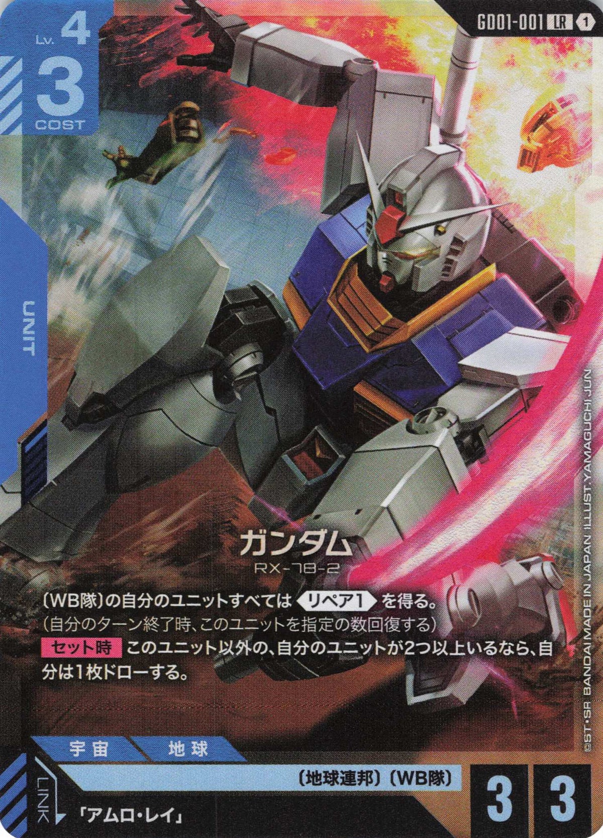 ガンダム {GC-GD01-001}
