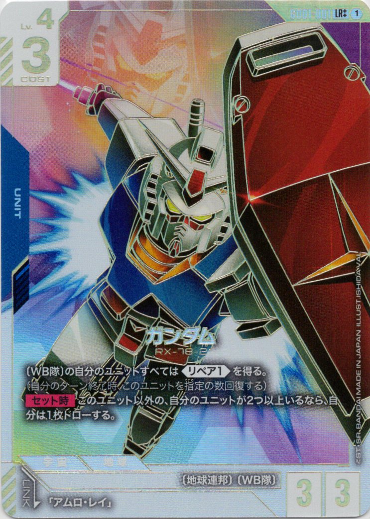 ガンダム(スーパーパラレル) {GC-GD01-001}