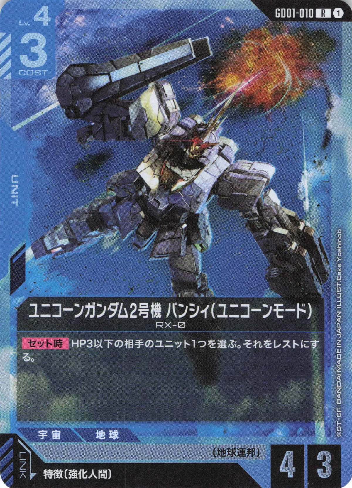 ユニコーンガンダム2号機 バンシィ(ユニコーンモード) {GC-GD01-010}