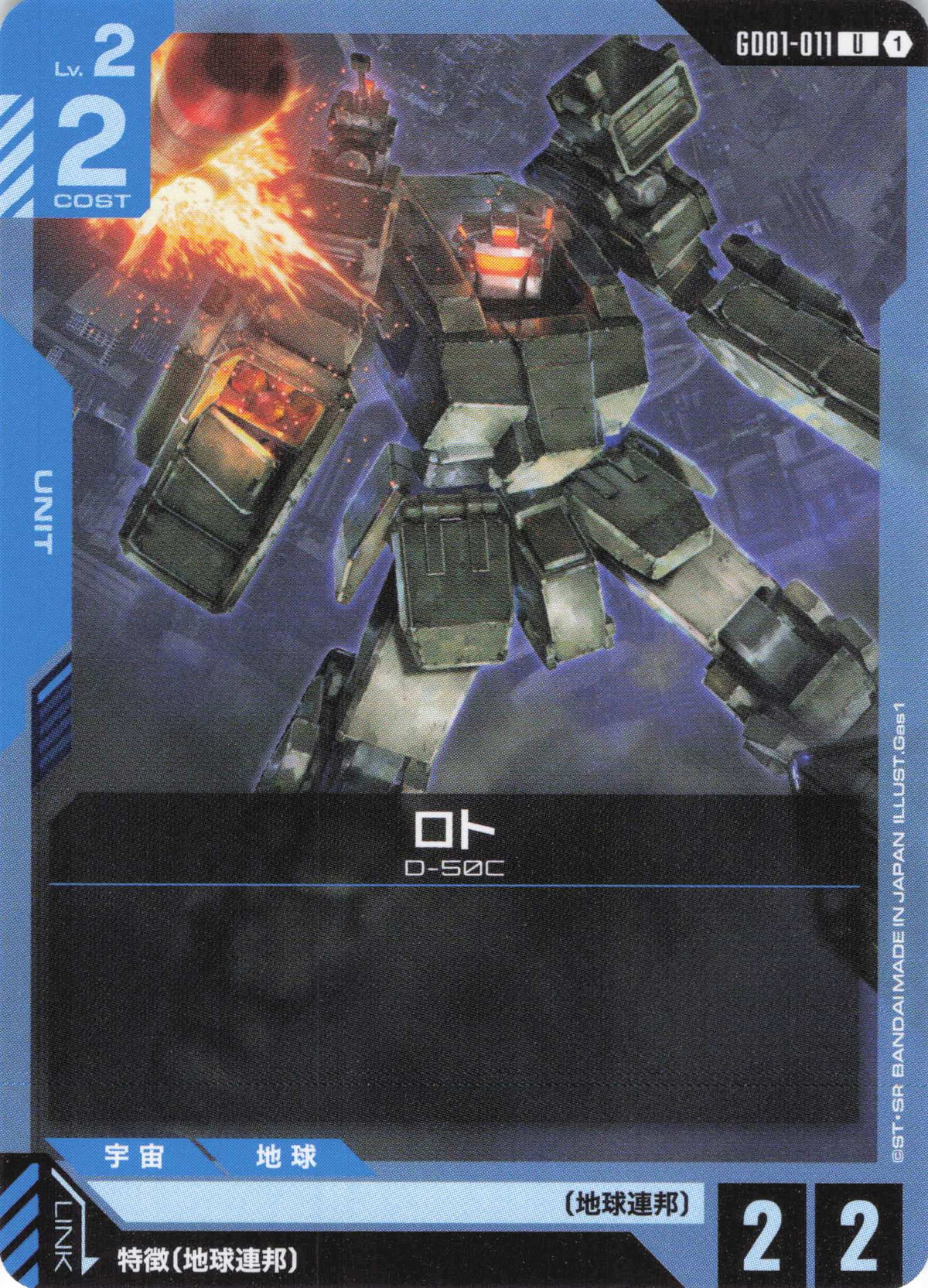 ロト {GC-GD01-011}