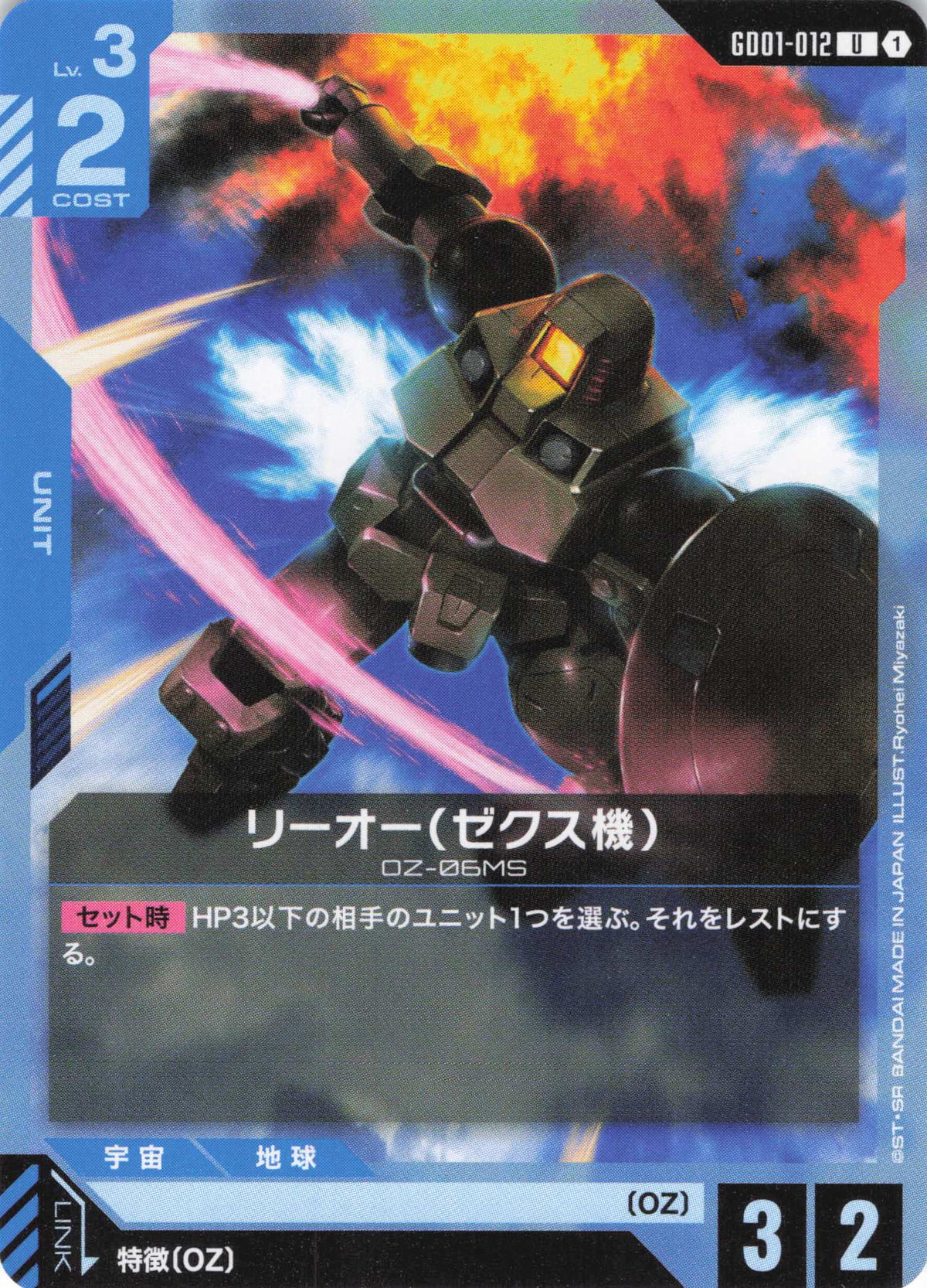 リーオー(ゼクス機) {GC-GD01-012}