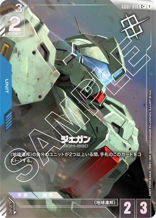 ジェガン(パラレル) {GC-02-GD01-016}