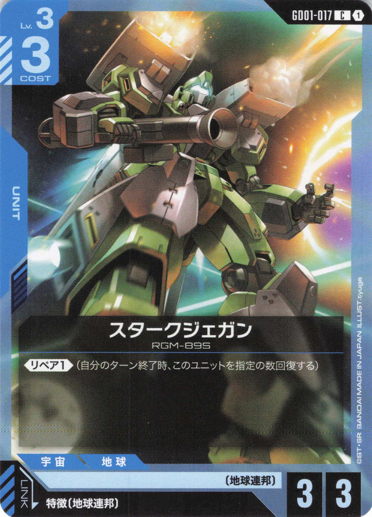 スタークジェガン {GC-GD01-017}