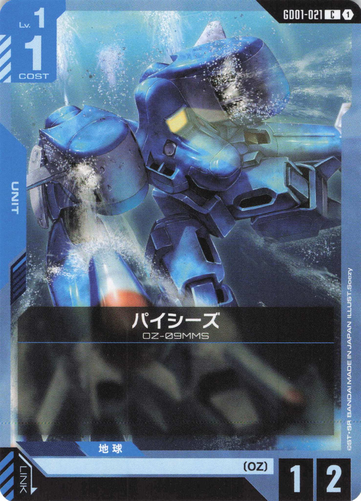 パイシーズ {GC-GD01-021}