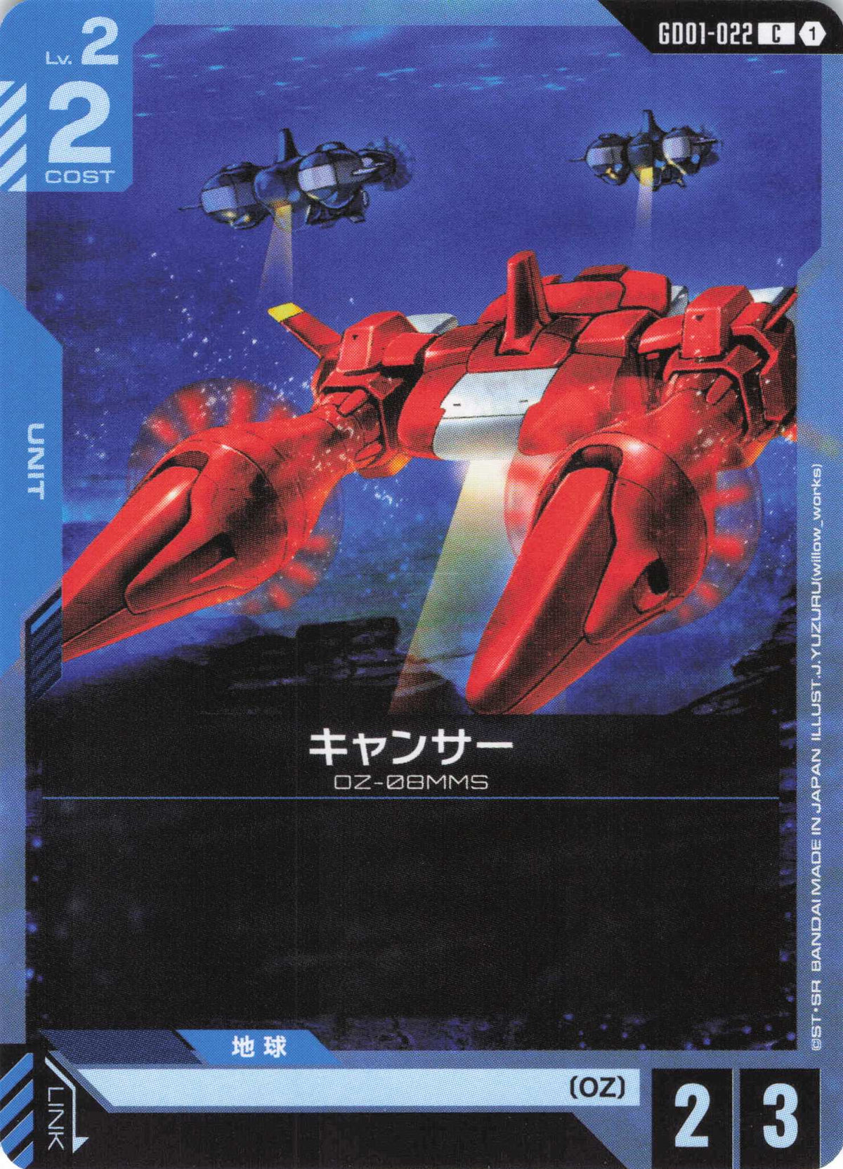 キャンサー {GC-GD01-022}