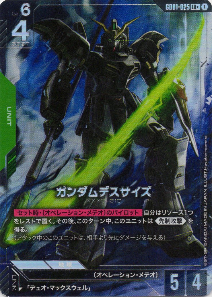 ガンダムデスサイズ(パラレル) {GC-GD01-025}
