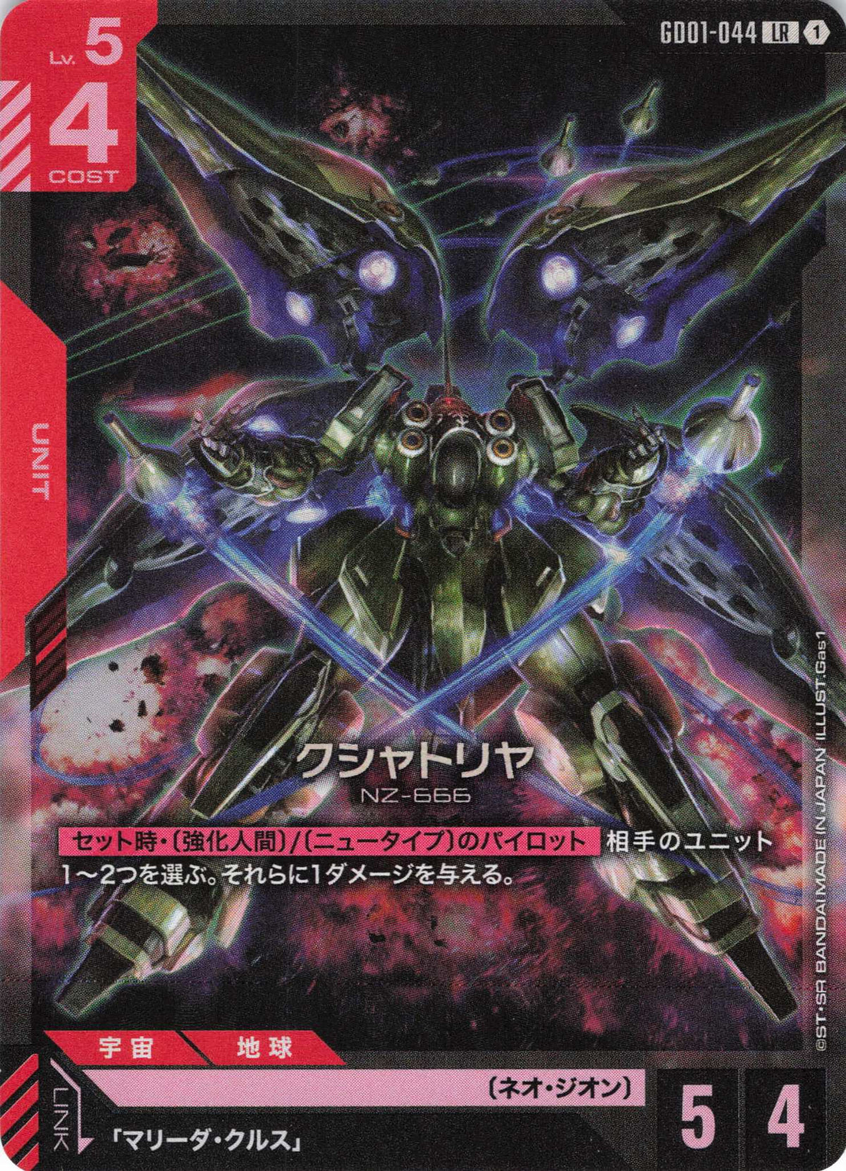 クシャトリヤ {GC-GD01-044}