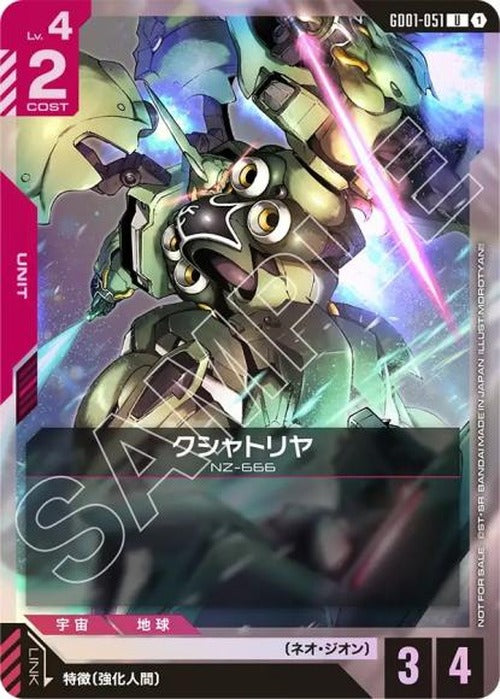 クシャトリヤ {GC-01-GD01-051}