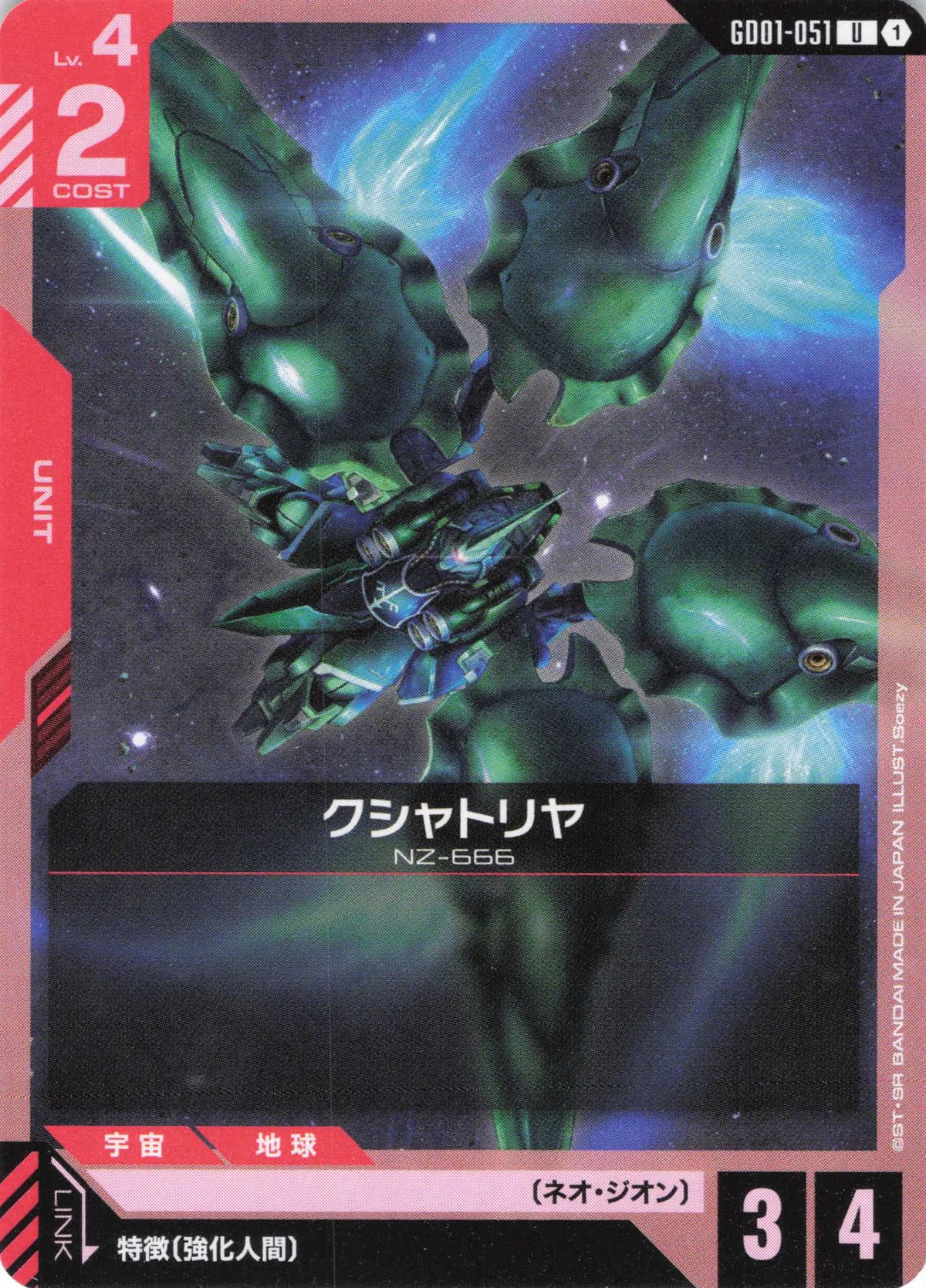 クシャトリヤ {GC-GD01-051}