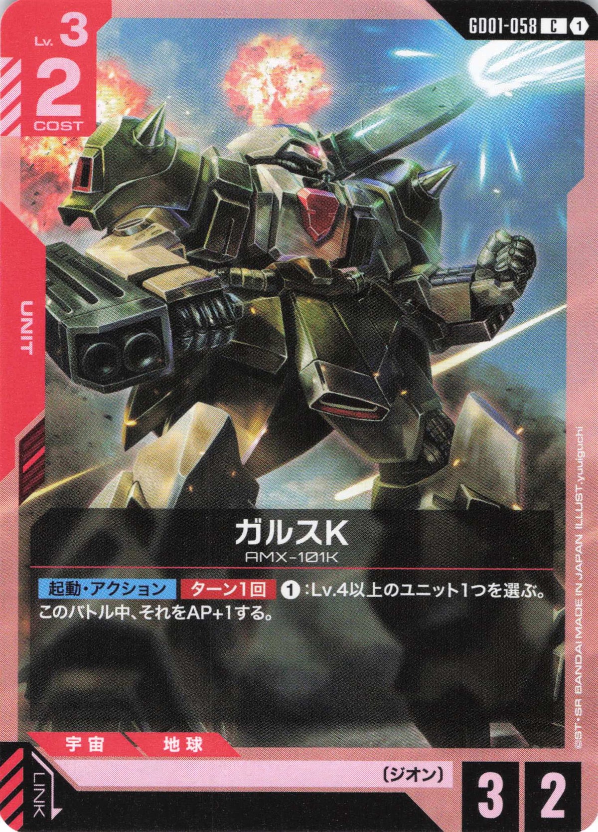 ガルスK {GC-GD01-058}