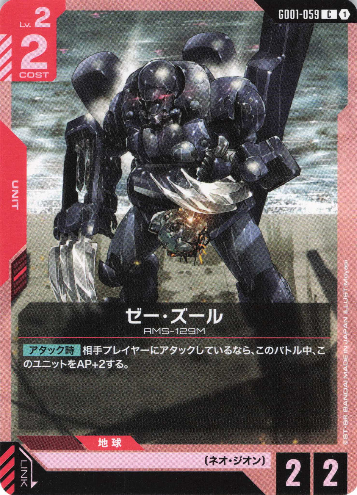 ゼー・ズール {GC-GD01-059}