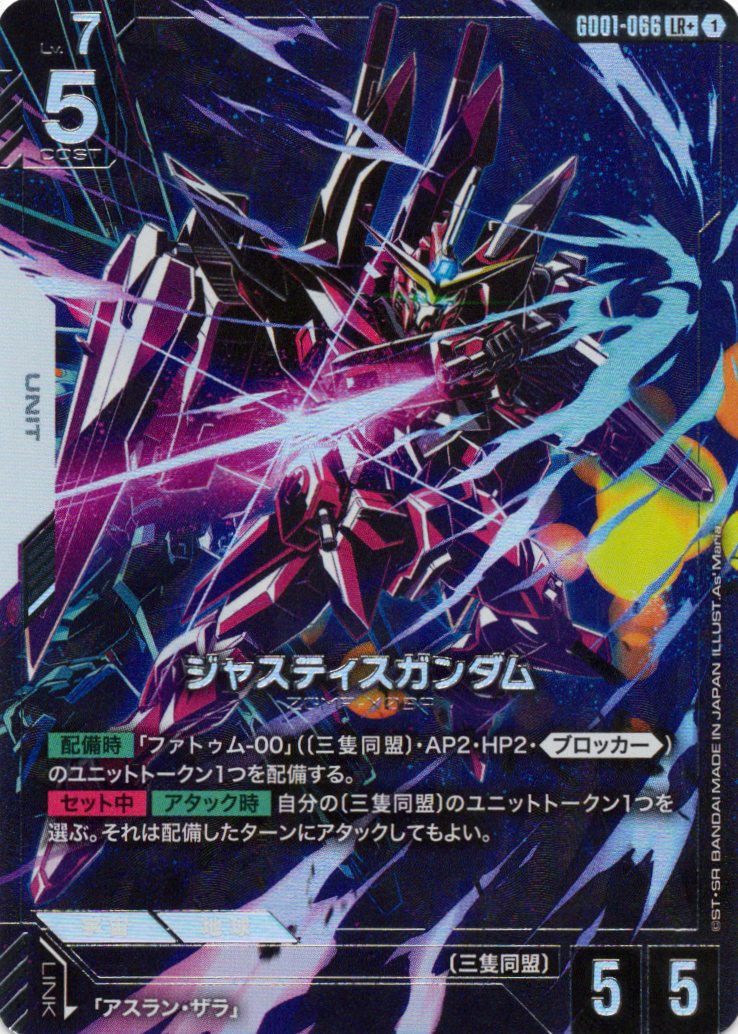 ジャスティスガンダム(パラレル) {GC-GD01-066}