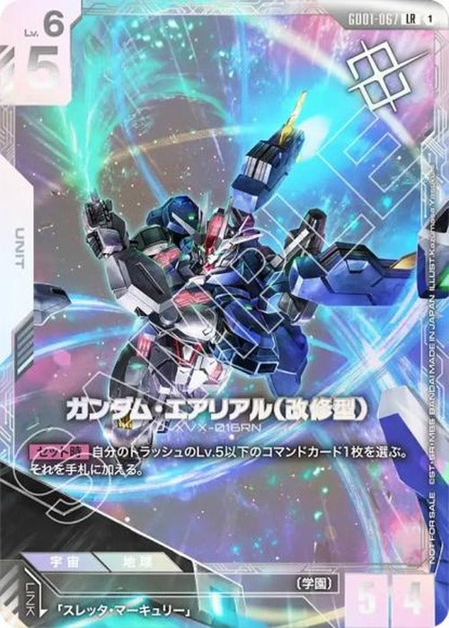 ガンダム・エアリアル（改修型）(ニュータイプチャレンジ 2025 MISSION1優勝記念品/未開封) {GC-03-GD01-067}