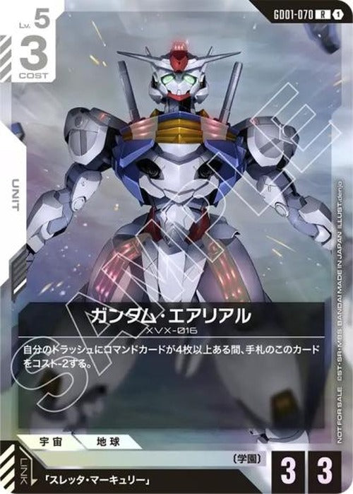ガンダム・エアリアル {GC-01-GD01-070}