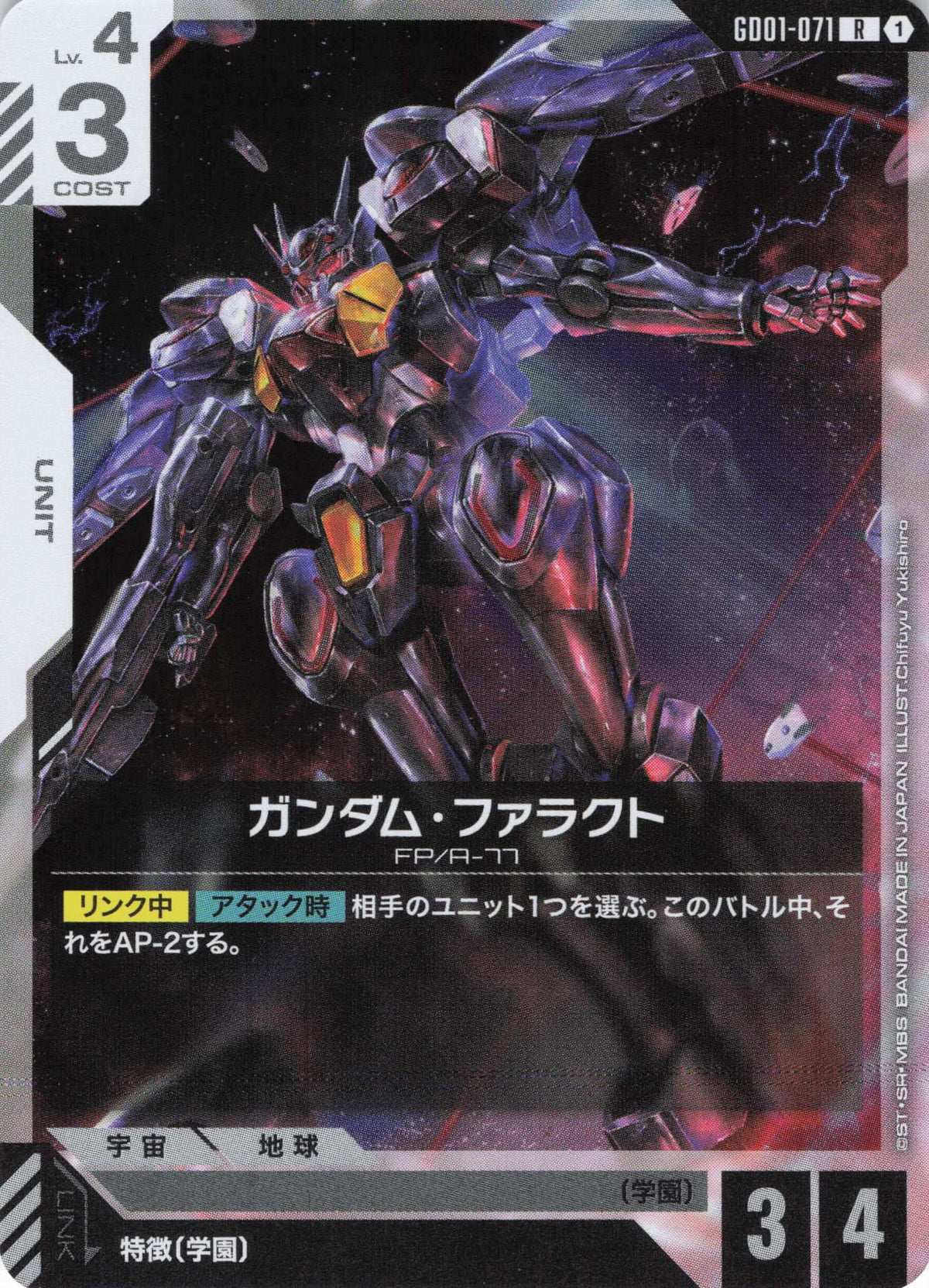 ガンダム・ファラクト {GC-GD01-071}