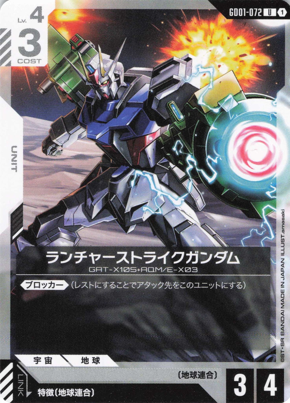 ランチャーストライクガンダム {GC-GD01-072}