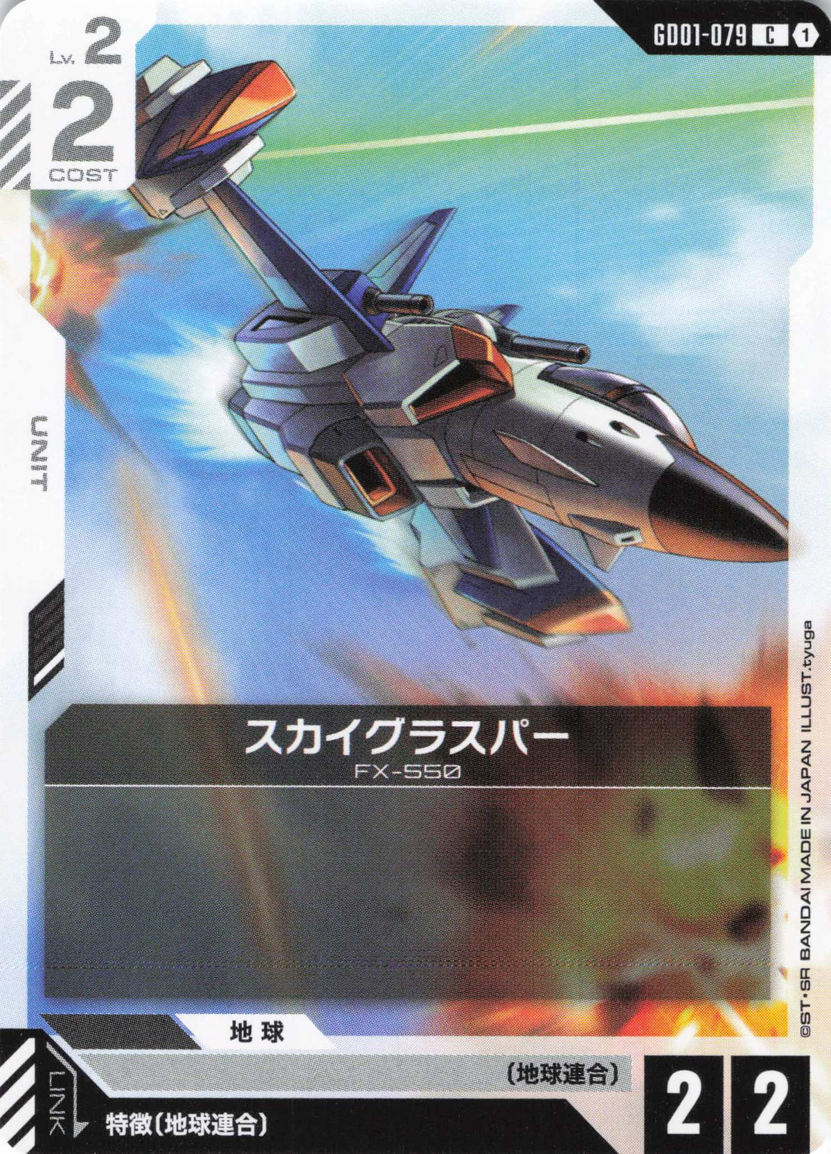 スカイグラスパー {GC-GD01-079}