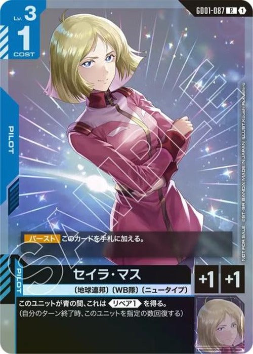 セイラ・マス {GC-02-GD01-087}