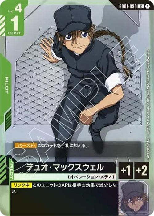 デュオ・マックスウェル {GC-02-GD01-090}