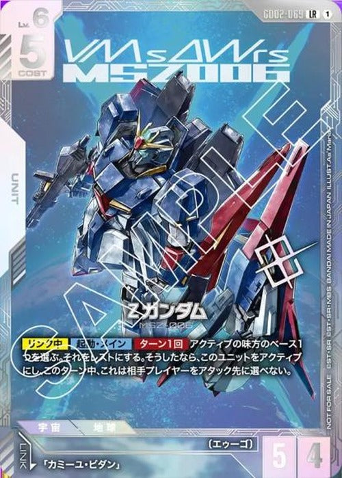 Zガンダム(ニュータイプチャレンジ 2025 MISSION2優勝記念品/未開封 ) {GC-02-GD02-069}